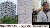 বায়োনিক ওয়ারিশ সাজিয়ে মামলা,তবে ওয়ারিশ নয় মামলা করলেন ভুমি কর্মকর্তা নিজেই