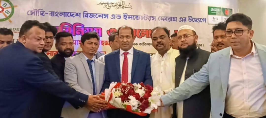 রিয়াদে সৌদি-বাংলা বিজনেস ও ইনভেস্টর ফোরামের মতবিনিময় সভা অনুষ্ঠিত