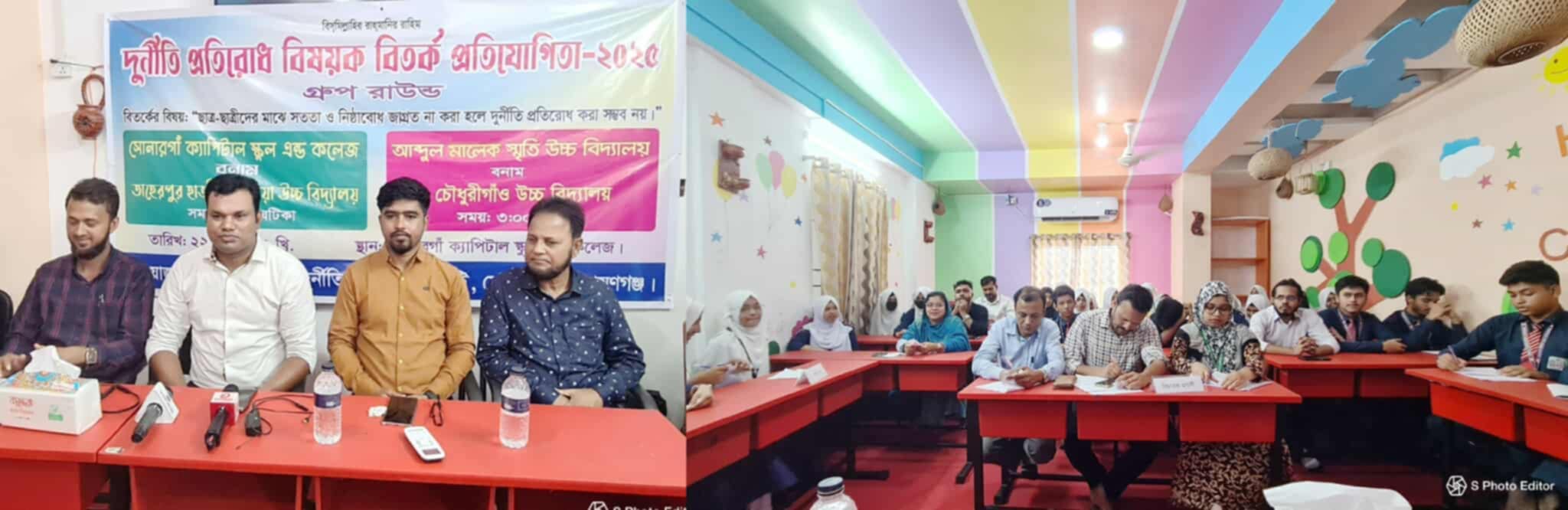 সোনারগাঁয়ে দুর্নীতি প্রতিরোধ বিষয়ক বিতর্ক প্রতিযোগিতা অনুষ্ঠিত