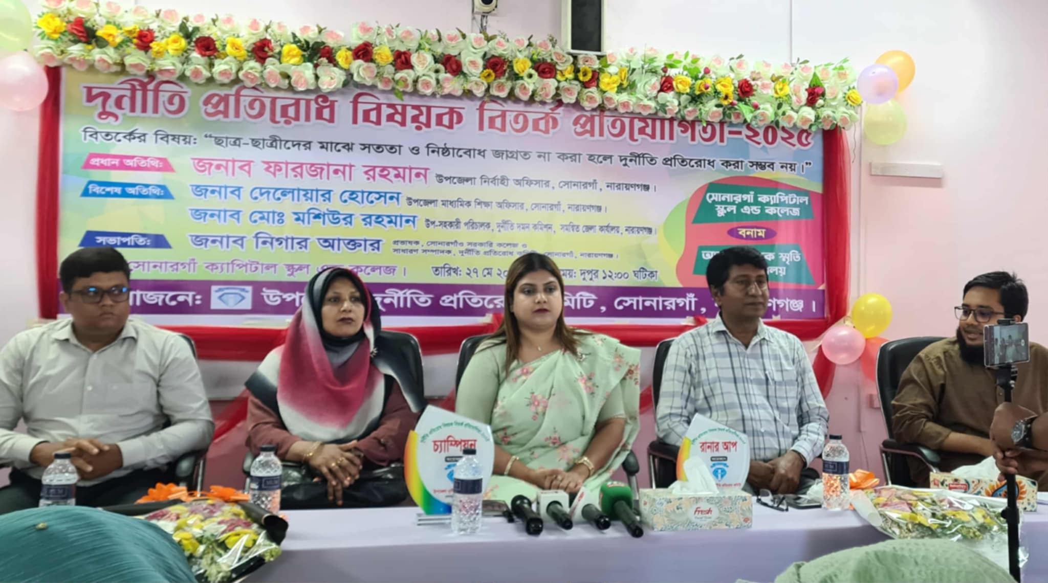 সোনারগাঁওয়ে দুর্নীতি প্রতিরোধে বিতর্ক প্রতিযোগিতা অনুষ্ঠিত
