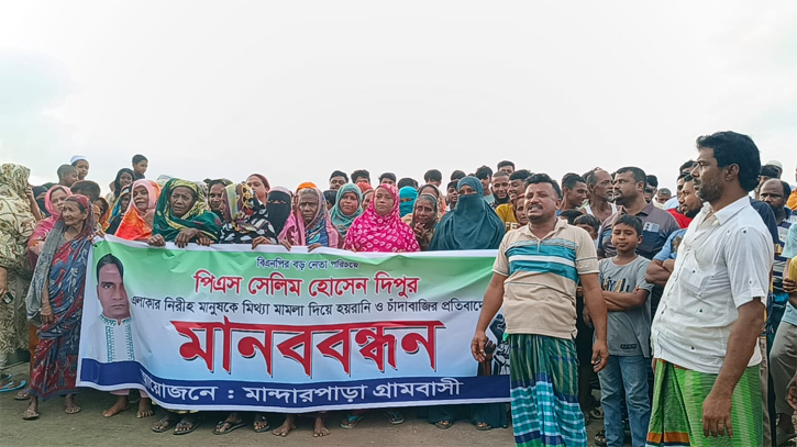 সোনারগাঁয়ে বিএনপি নেতার পিএস সেলিম এর বিরুদ্ধে মানববন্ধন