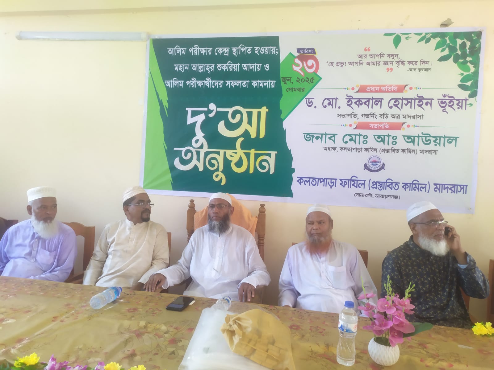 কলতাপাড়া ফাজিল মাদ্রাসায় আলিম পরীক্ষার্থীদের সফলতা কামনায় দোয়া
