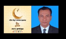 আড়াইহাজারবাসিকে ইদুল-আযহার শুভেচ্ছা