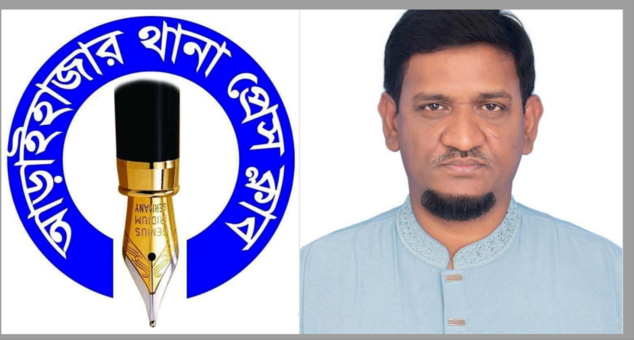 আড়াইহাজারবাসিকে ঈদুল আযহার শুভেচ্ছা