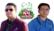 নজরুল ইসলাম আজাদ সাহেবের পক্ষে ঈদের শুভেচ্ছা জানিয়েছেন ফজলুল হক