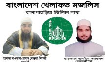 কালাপাহাড়িয়ায় বাংলাদেশ খেলাফত মজলিসের কমিটি পূর্নগঠন