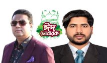 নজরুল ইসলাম আজাদের পক্ষে ঈদের শুভেচ্ছা জানিয়েছেন গাজী আলামিন