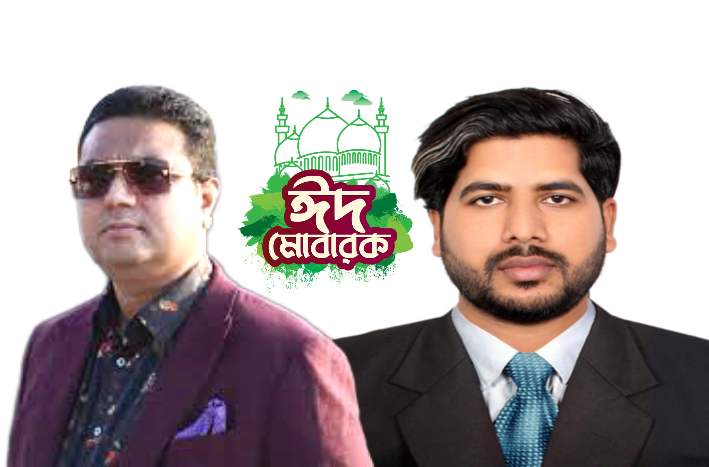 নজরুল ইসলাম আজাদের পক্ষে ঈদের শুভেচ্ছা জানিয়েছেন গাজী আলামিন
