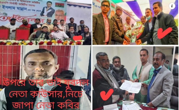 সোনারগাঁয়ে আ’লীগের পদ পেতে মরিয়া বিএনপি নেতার ভাই