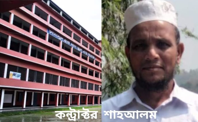 ভুঁয়া বিল ভাউচার মাধ্যমে রাজমিস্তি শাহআলম কোটিপতি!তার খুঁটির জোর কোথায়।