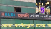 রাজধানীর ডেমরা মল্লিকা টাওয়ারে রেস্টুরেন্টের নামে মদের রমরমা ব্যবসা।