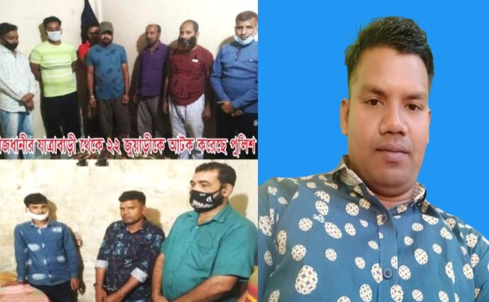যাত্রাবাড়ী চিহ্নিত সবুজের রমরমা জুঁয়ার শক্তিশালী সিন্ডিকেট নিঃস্ব হচ্ছে সাধারণ মানুষ।