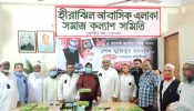 সিদ্ধিরগঞ্জে হিরাঝিল সমাজ কল্যাণ সমিতিতে নানা  অনিয়ম, সমাজসেবা কার্যালয়ে অভিযোগ
