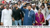 ঢাকার শান্তি সমাবেশে শফিকুলের নেতৃত্বে মিছিল নিয়ে যোগদান