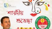 শারদীয় দুর্গাপূজার শুভেচ্ছা জানিয়েছেন ৫৯ নং ওয়ার্ড কাউন্সিলর আকাশ কুমার ভৌমিক।