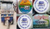লিংক রোডে ইজিবাইকে ষ্টিকারে চাঁদাবাজি ,নিরব ট্রাফিক পুলিশ