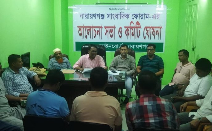 নারায়ণগঞ্জ সাংবাদিক ফোরামের ৩৩ সদস্য  কমিটি গঠন সভাপতি আল মামুন – সম্পাদক গাজী সোহেল