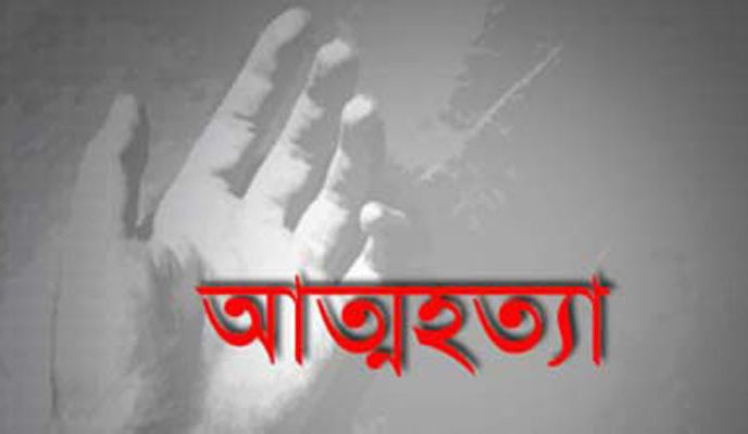 আড়াইহাজারে এক দিনে ৩ আত্মহত্যা