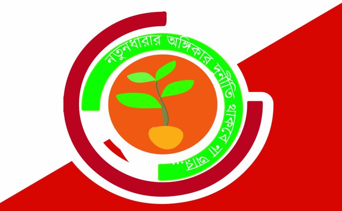 জনদূর্ভোগ-সাংবাদিকদের উপর হামলা নোংরা রাজনীতি : নতুনধারা