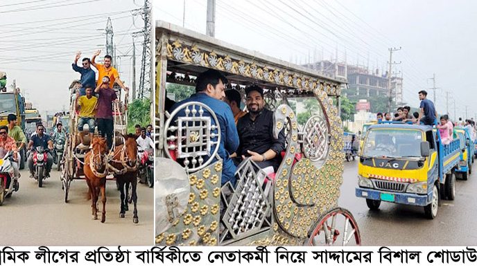 শ্রমিক লীগের ৫৪ তম প্রতিষ্ঠা বার্ষিকীতে নেতাকর্মী নিয়ে সাদ্দামের বিশাল শোডাউন