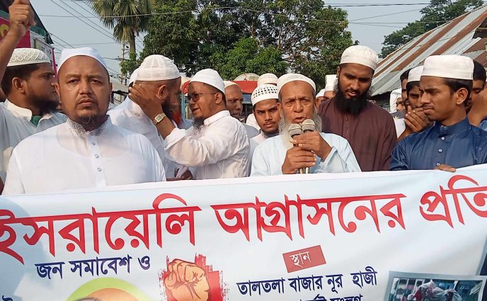 সোনারগাঁয়ে ইজরায়েলের বিরুদ্ধে প্রতিবাদ সভা ও বিক্ষোভ মিছিল