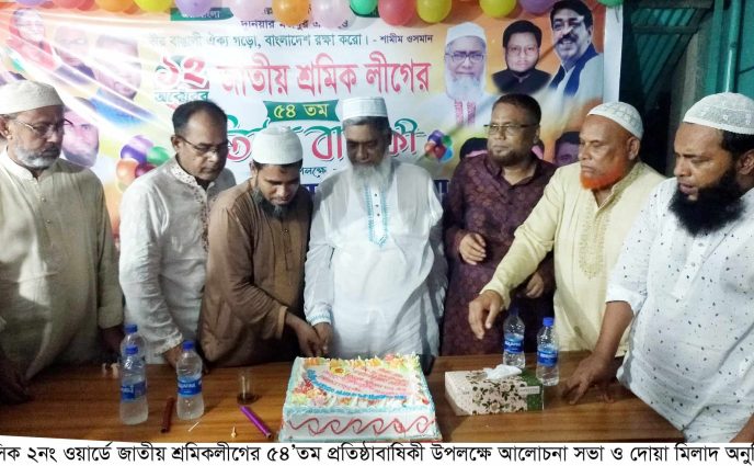 নাসিক ২নং ওয়ার্ডে জাতীয় শ্রমিক লীগের প্রতিষ্ঠা বার্ষিকী পালন