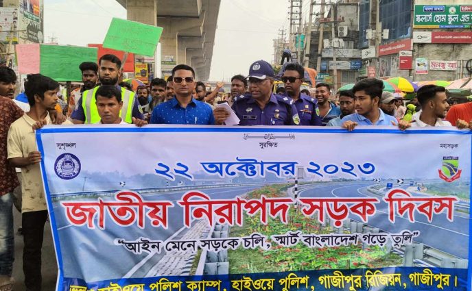 রূপগঞ্জে হাইওয়ে পুলিশের নিরাপদ সড়ক দিবস পালিত