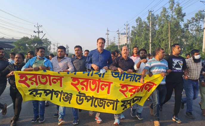 রূপগঞ্জে বিএনপির বিক্ষোভ মিছিল
