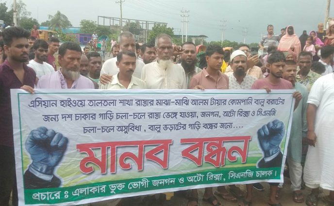 জামপুরে আলম টায়ার কোম্পানির বালু ভরাটের গাড়ি বন্ধের  জন্য মানববন্ধন করেন এলাকাবাসী।
