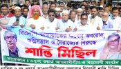 নাসিক ৭ নং ওয়ার্ড আওয়ামীলীগের অবরোধ বিরোধী শান্তি মিছিল