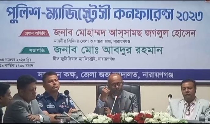 নারায়ণগঞ্জ পুলিশ ম্যাজিস্ট্রেসী কনফারেন্স ২০২৩ অনুষ্ঠিত