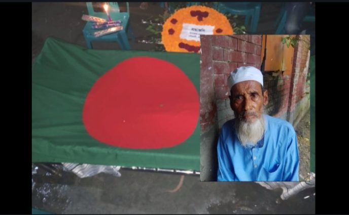 শোক সংবাদ বীর মুক্তিযোদ্ধা জনাব মোঃ সিদ্দিকুর রহমান হাওলাদার আর নেই