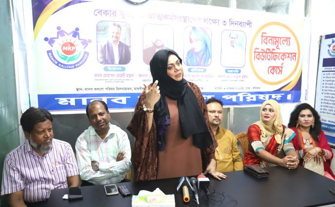 আত্মকর্মসংস্থানের লক্ষ্যে বিনামূল্যে বিউটিফিকেশন কোর্সের উদ্বোধন করলো মানব কল্যাণ পরিষদ