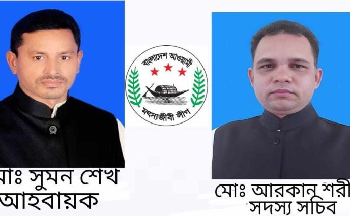 ২০ বছর পর মুকসুদপুর উপজেলা আওয়ামী মৎস্যজীবী লীগের আহবায়ক কমিটি গঠন