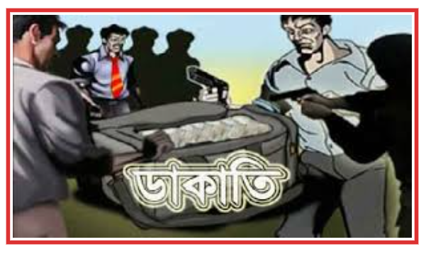 আড়াইহাজারে ব্যাবসায়ীর বাড়িতে দুর্ধর্ষ ডাকাতি ২৪ ভরি স্বর্ণালংকার লুট, গ্রেফতার ২