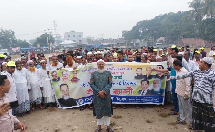 তফসিল ঘোষণা করায় সোনারগাঁয়ে বারদী আ.লীগের  আনন্দ মিছিল