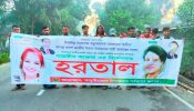 আড়াইহাজারে  পারভীনের নির্দেশনায় হরতাল সমর্থনে বিএনপির মিছিল
