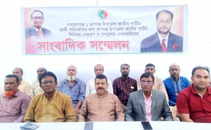 রূপগঞ্জে জয়নাল হাজারীর সাংবাদিক সম্মেলন
