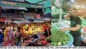 সিদ্ধিরগঞ্জ পুলের কাঁচা বাজারে চড়া দামে বিক্রি হচ্ছে বিভিন্ন সবজি, ভোক্তা অধিদপ্তরের দৃষ্টি আকর্ষন ভুক্তভোগী এলাকাবাসীর