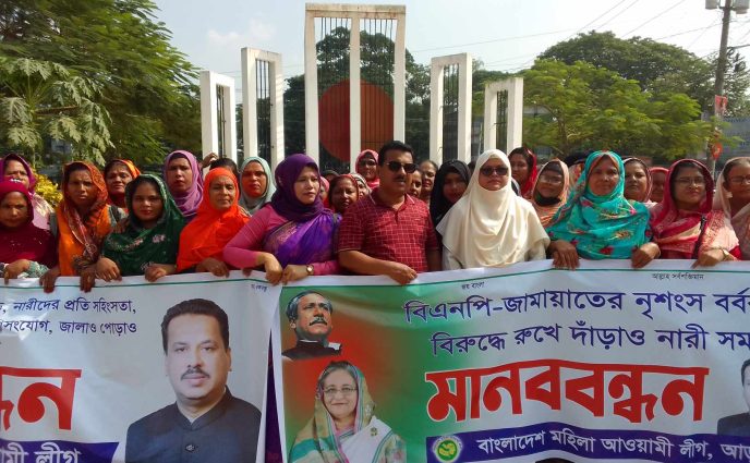 আড়াইহাজারে বিএনপি জামাতের নৈরাজ্যের বিরুদ্ধে মহিলালীগের মানববন্ধন