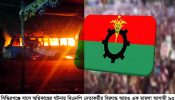সিদ্ধিরগঞ্জে বাসে অগ্নিকাণ্ডের ঘটনায় বিএনপির ৯৩ নেতাকর্মীর বিরুদ্ধে আরও এক মামলা