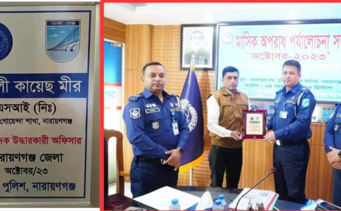 নারায়ণগঞ্জের শ্রেষ্ঠ মাদক উদ্ধারকারী  অফিসার  শিবলী কায়েছ মীর