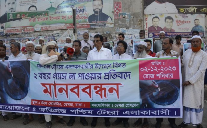 ডেমরায় গ্যাসের দাবিতে মানববন্ধন  সংকট সমাধানে তিতাস অফিস ঘেরাও ঘোষণা