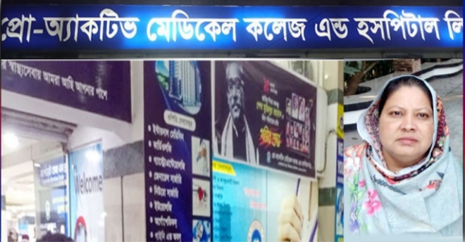 সিদ্ধিরগঞ্জে প্রো-অ্যাকটিভ হাসপাতালে ডাক্তারের ভুল চিকিৎসায় এক গৃহবধূর মৃত্যু হয়েছে বলে অভিযোগ উঠেছে।
