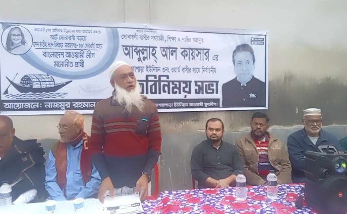 সোনারগাঁ মোগরাপাড়া ৩ নং ওয়ার্ডে নৌকার পক্ষে নির্বাচনী উঠান বৈঠক