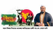 মহান বিজয় দিবসের শুভেচ্ছা জানিয়েছেন হাজী শাহ মো: সোহাগ রনি