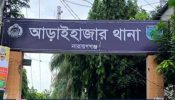 আড়াইহাজারে ডাকাত ঘোষণা দিয়ে পুলিশের ওপর হামলা, আহত ৭