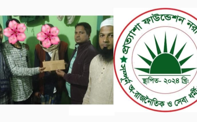 প্রত্যাশা ফাউন্ডেশন নরসিংদী কর্তৃক প্রদত্ত চিকিৎসা বাবদ নগদ অর্থ প্রদান করেন।