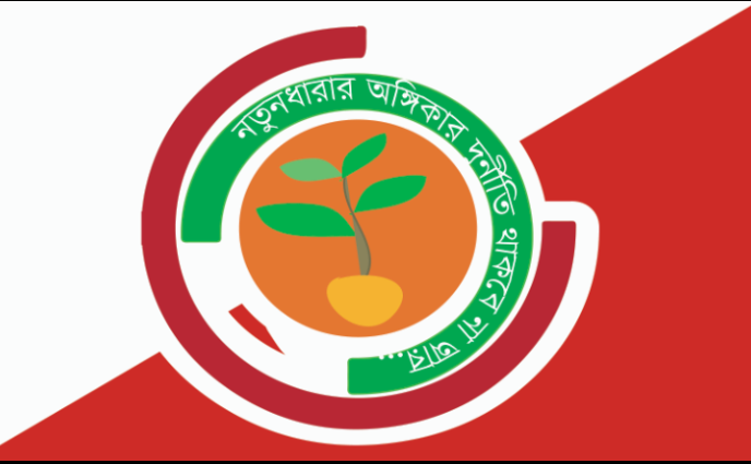 ক্ষমতায় আসার আর থাকার যুদ্ধে দেশ ধ্বংসের দ্বারপ্রান্তে : নতুনধারা