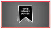 সাংবাদিক আবু সাউদ মাসুদের মা আর নেই